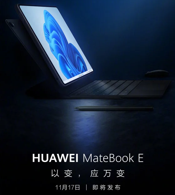 将于11月17日华为全场景智慧生活新品发布会上发布新一代matebook e